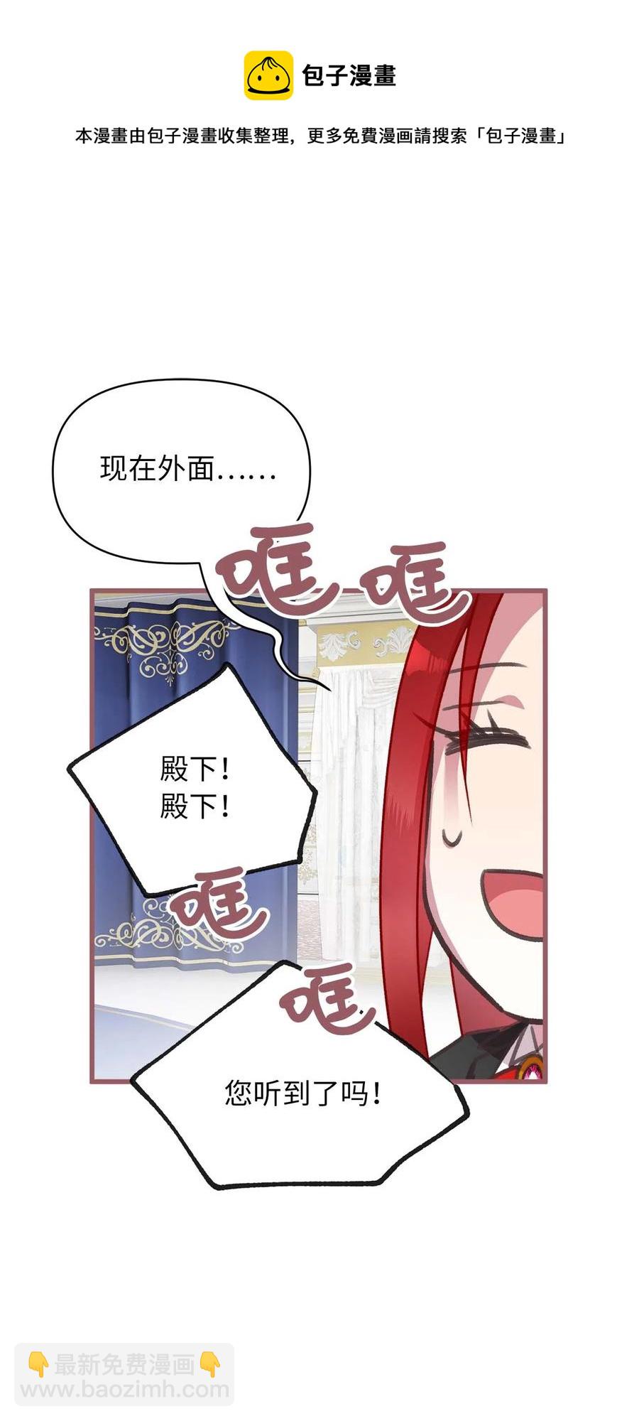 🍘我加热了魔王的冷血 17 只因为是你 第45页