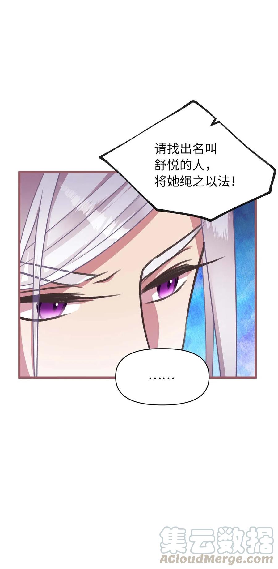 🍘我加热了魔王的冷血 17 只因为是你 第46页
