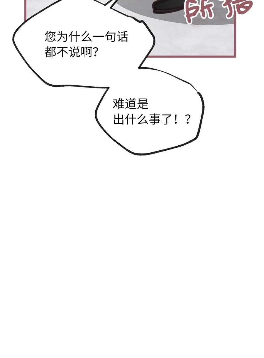 🍘我加热了魔王的冷血 17 只因为是你 第48页