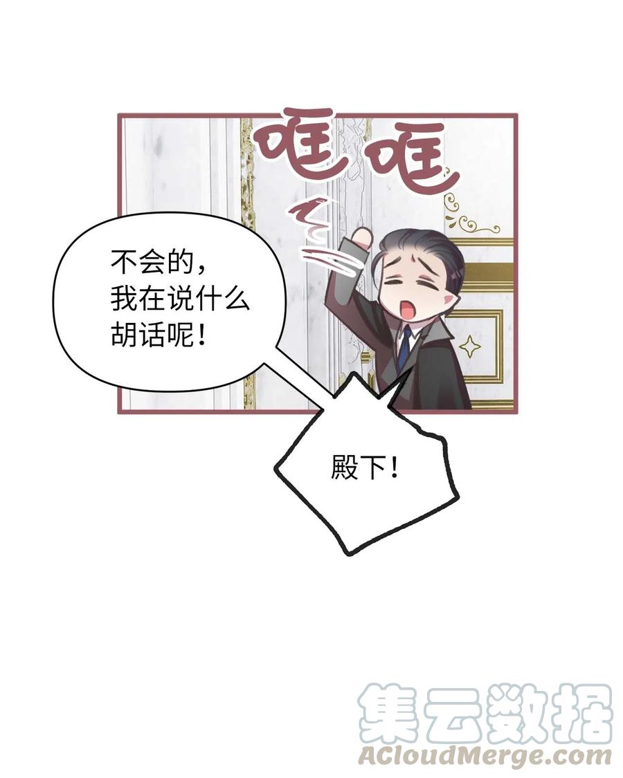 🍘我加热了魔王的冷血 17 只因为是你 第49页