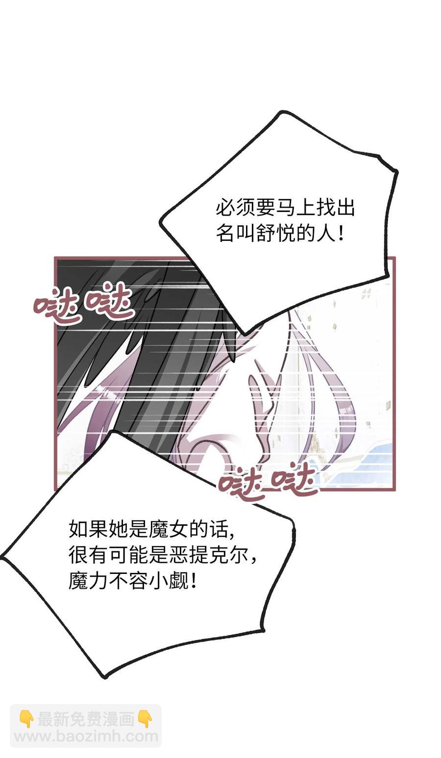 🍘我加热了魔王的冷血 17 只因为是你 第50页