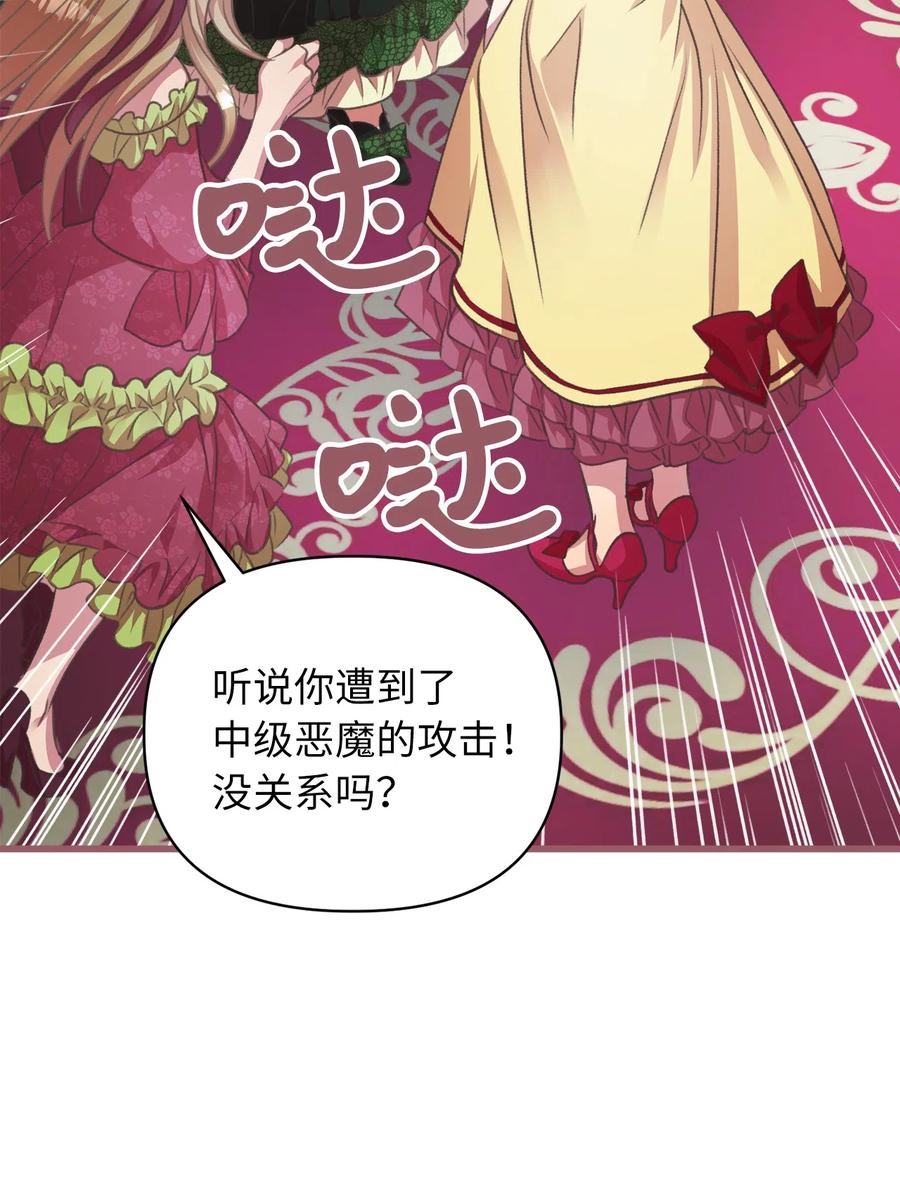 🍘我加热了魔王的冷血 17 只因为是你 第6页
