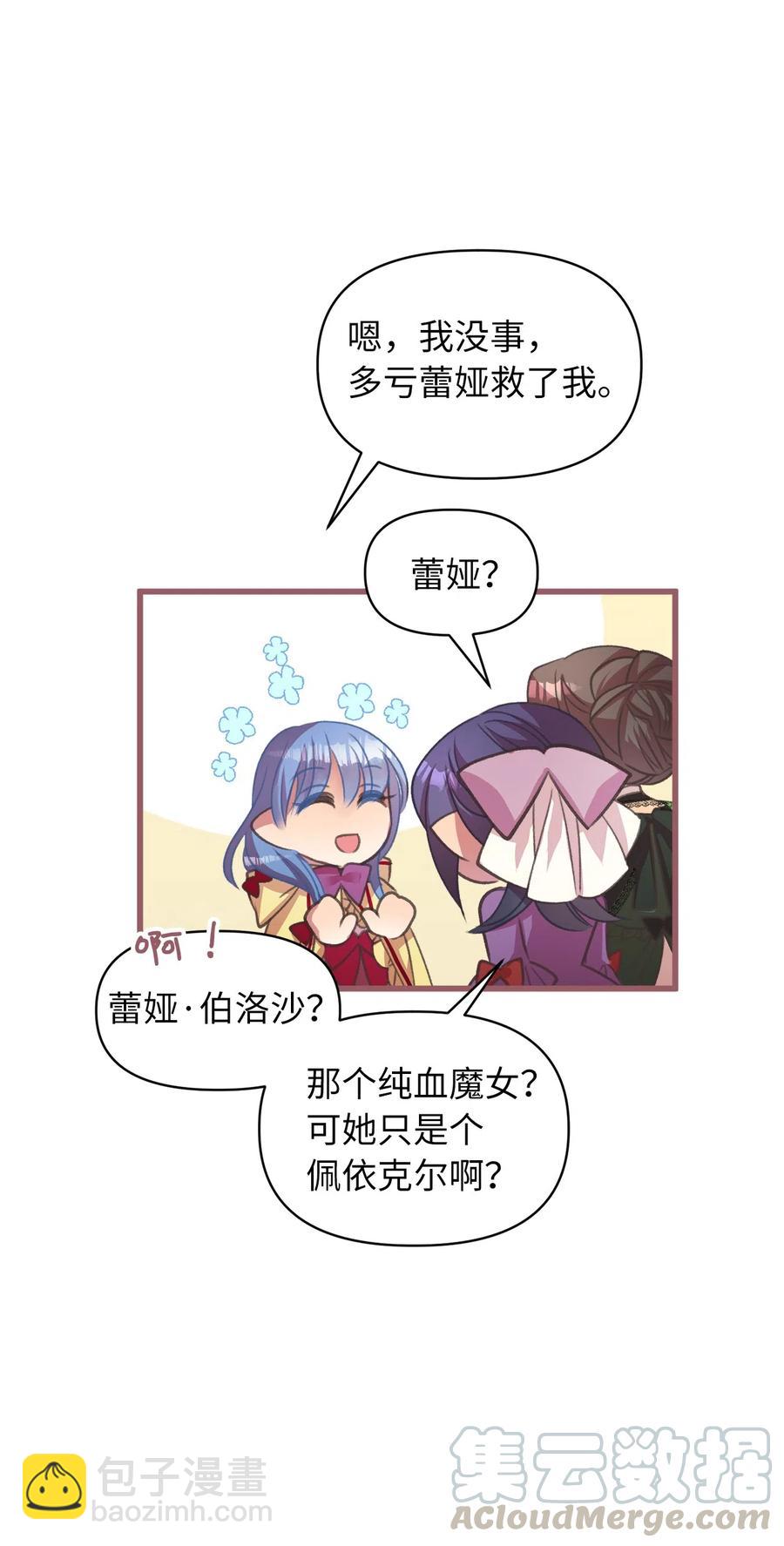 🍘我加热了魔王的冷血 17 只因为是你 第7页