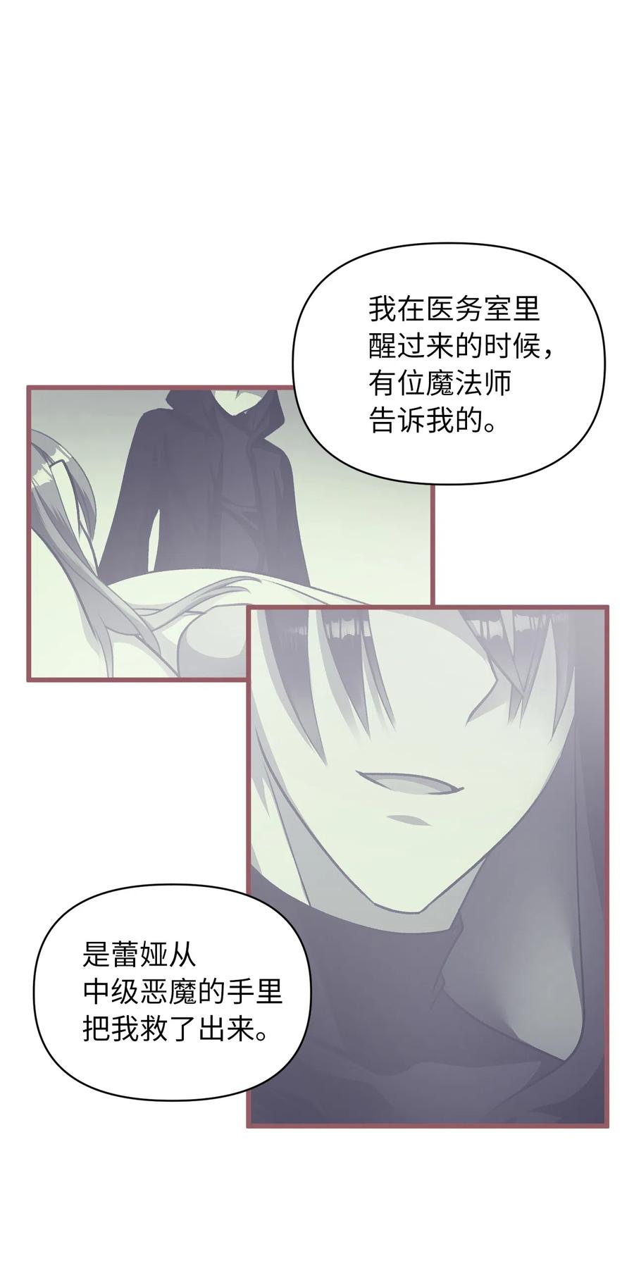 🍘我加热了魔王的冷血 17 只因为是你 第8页