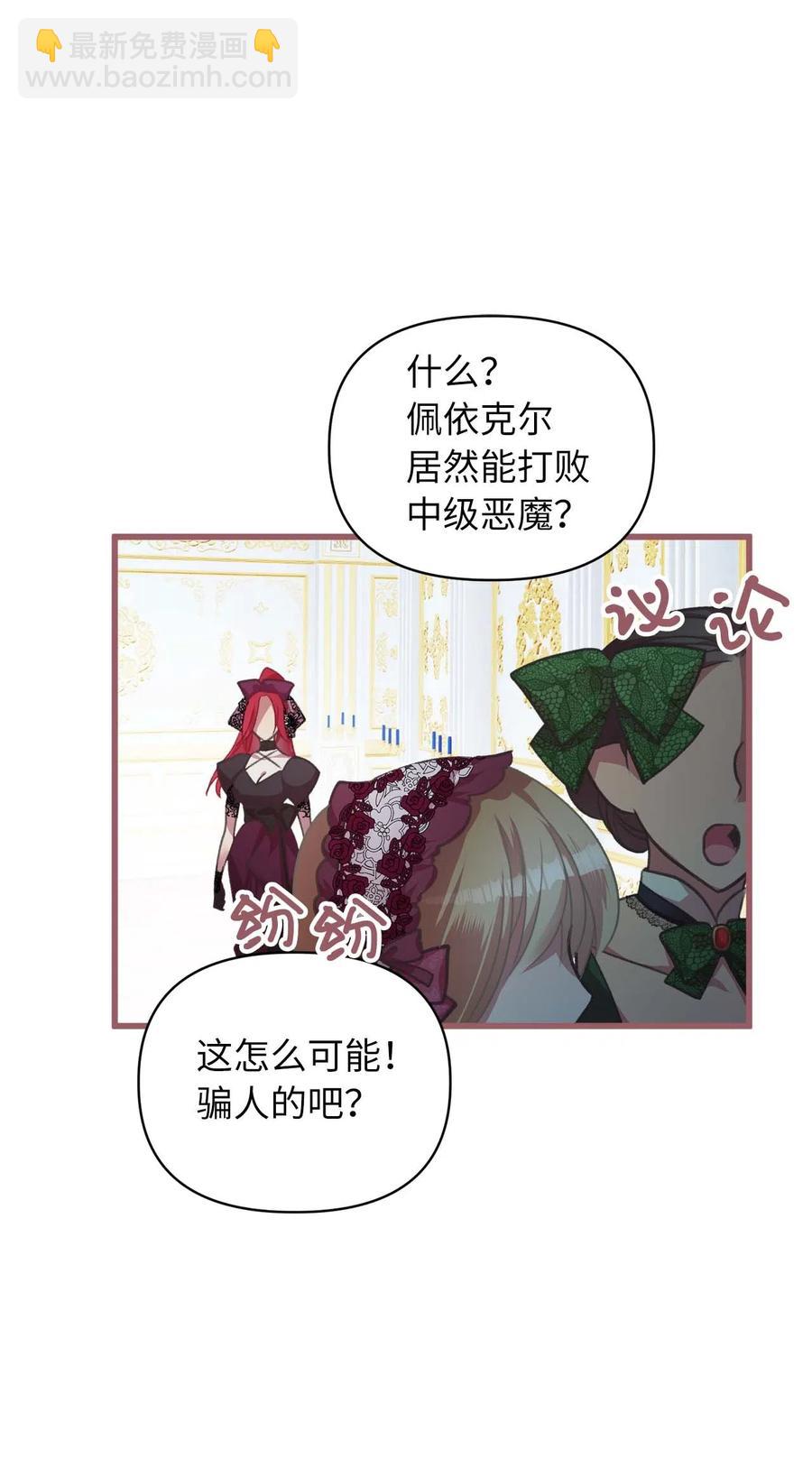 🍘我加热了魔王的冷血 17 只因为是你 第9页