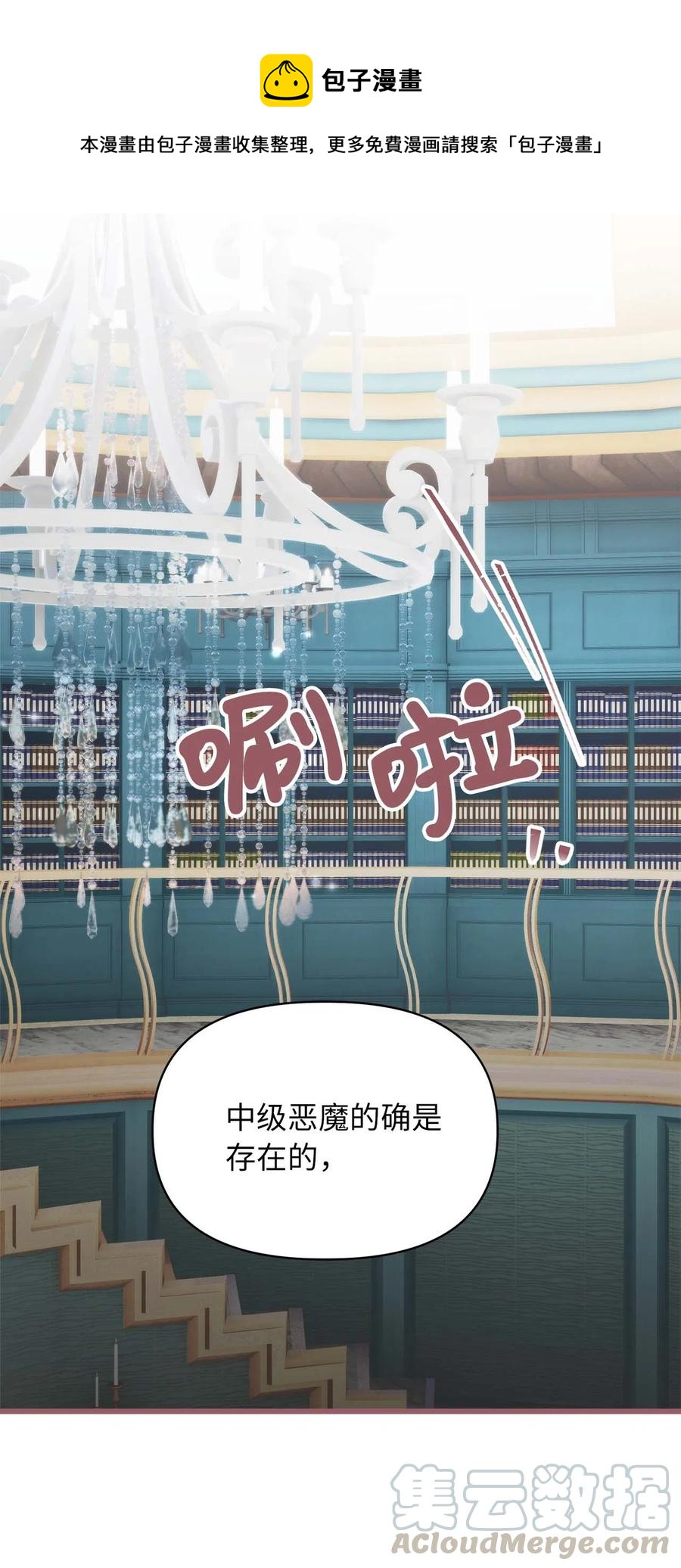🍘我加热了魔王的冷血 19 为什么要隐瞒我们？ 第1页