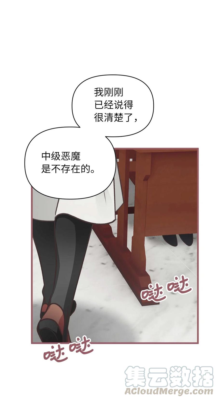 🍘我加热了魔王的冷血 19 为什么要隐瞒我们？ 第10页