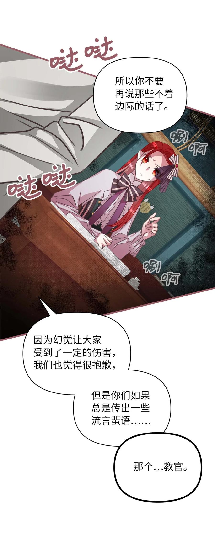 🍘我加热了魔王的冷血 19 为什么要隐瞒我们？ 第11页