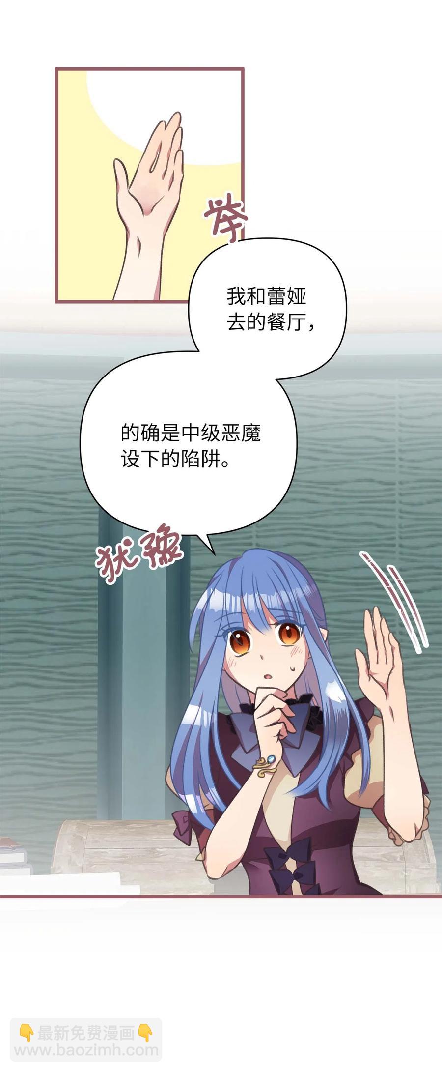 🍘我加热了魔王的冷血 19 为什么要隐瞒我们？ 第12页
