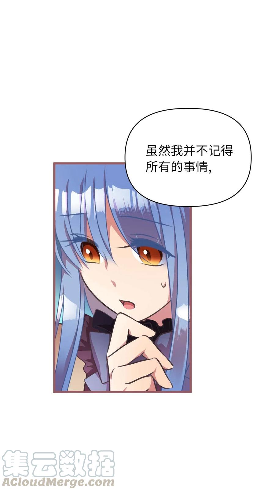 🍘我加热了魔王的冷血 19 为什么要隐瞒我们？ 第13页