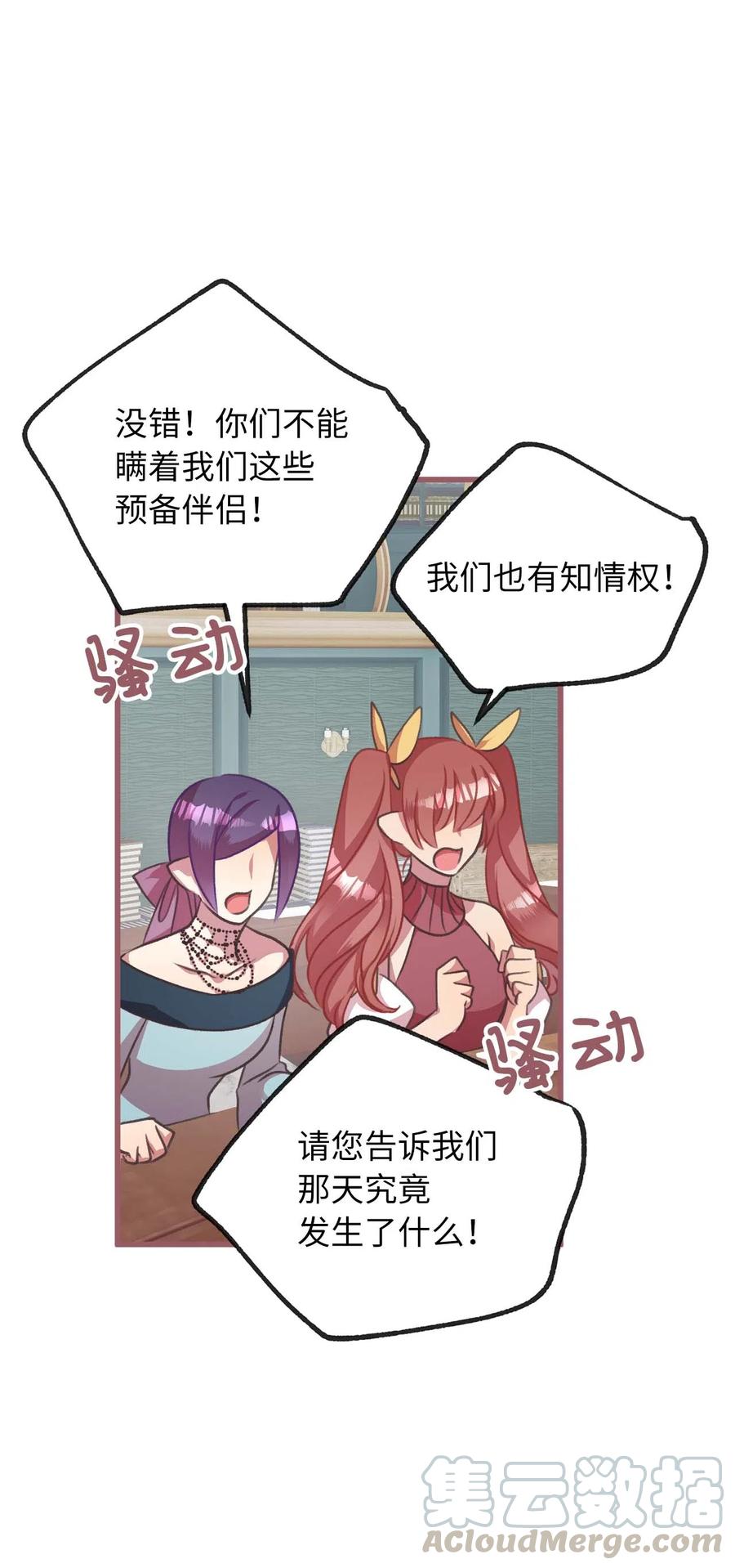 🍘我加热了魔王的冷血 19 为什么要隐瞒我们？ 第16页