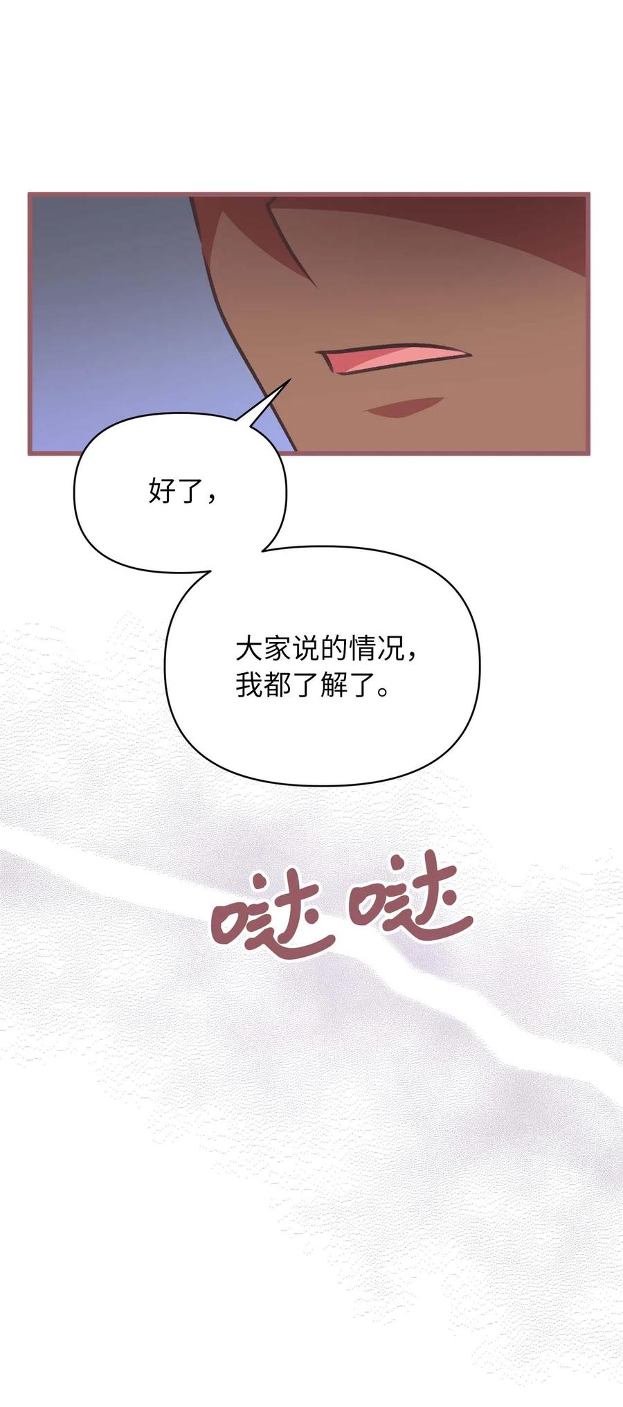🍘我加热了魔王的冷血 19 为什么要隐瞒我们？ 第17页