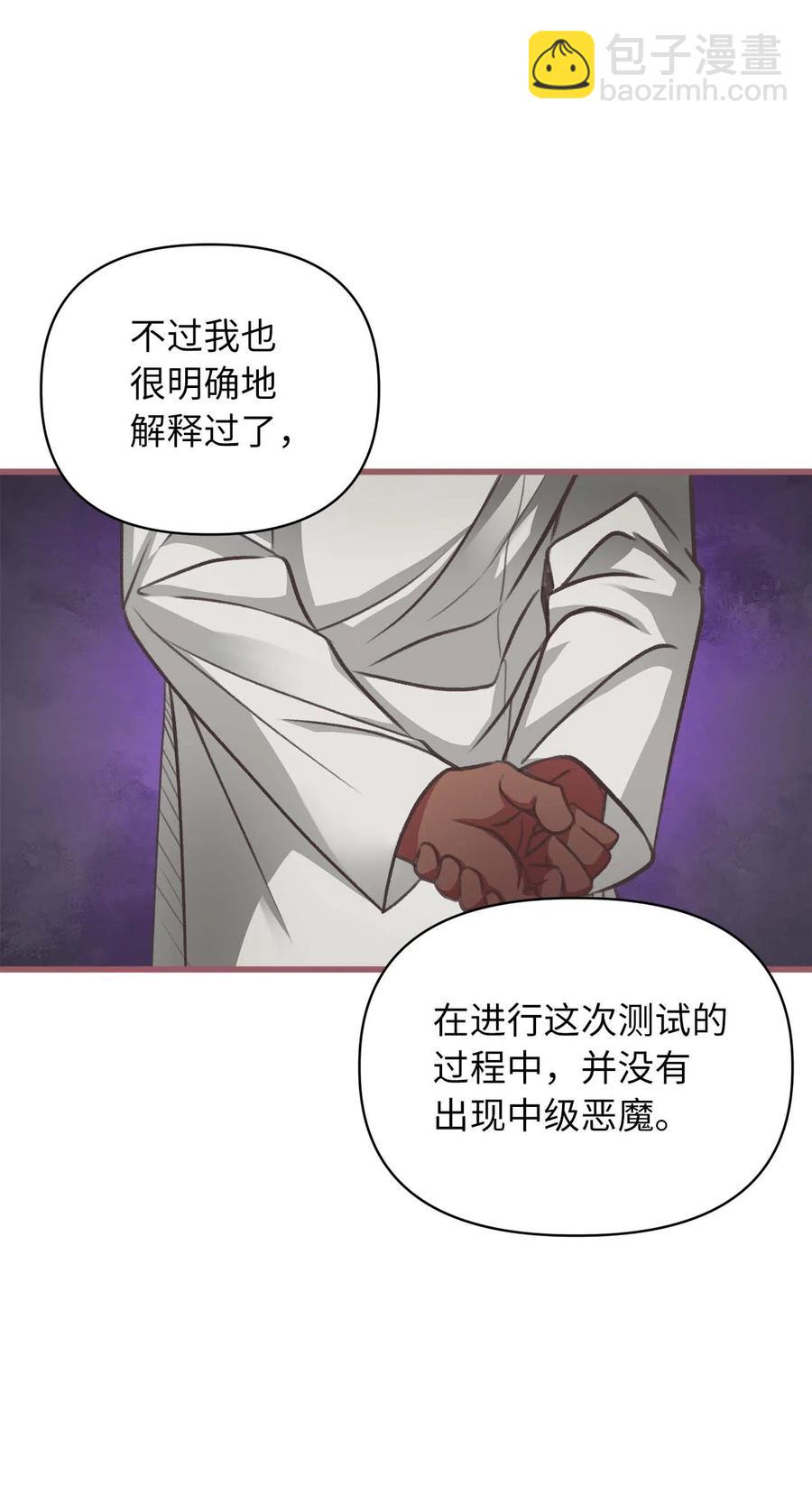 🍘我加热了魔王的冷血 19 为什么要隐瞒我们？ 第18页