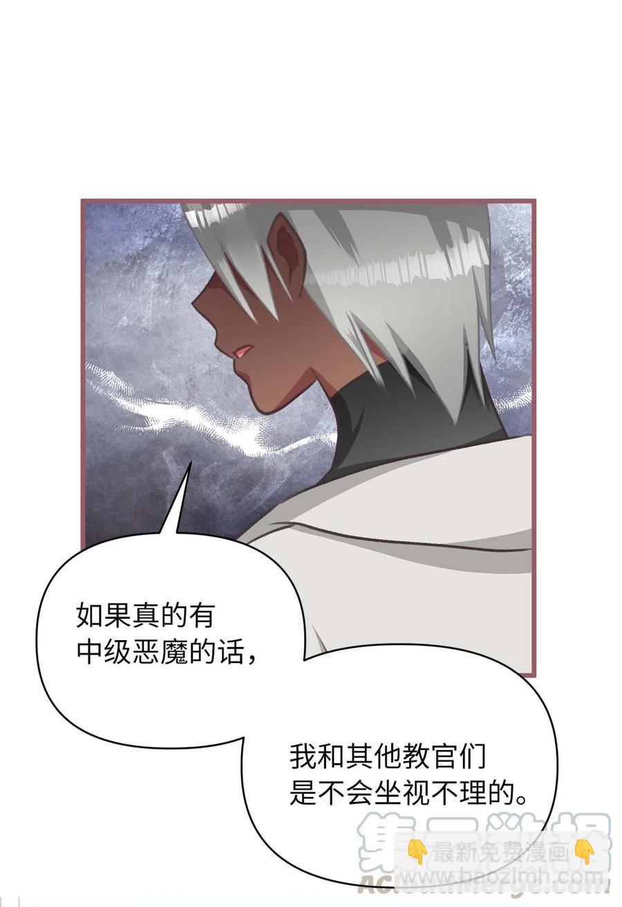 🍘我加热了魔王的冷血 19 为什么要隐瞒我们？ 第19页