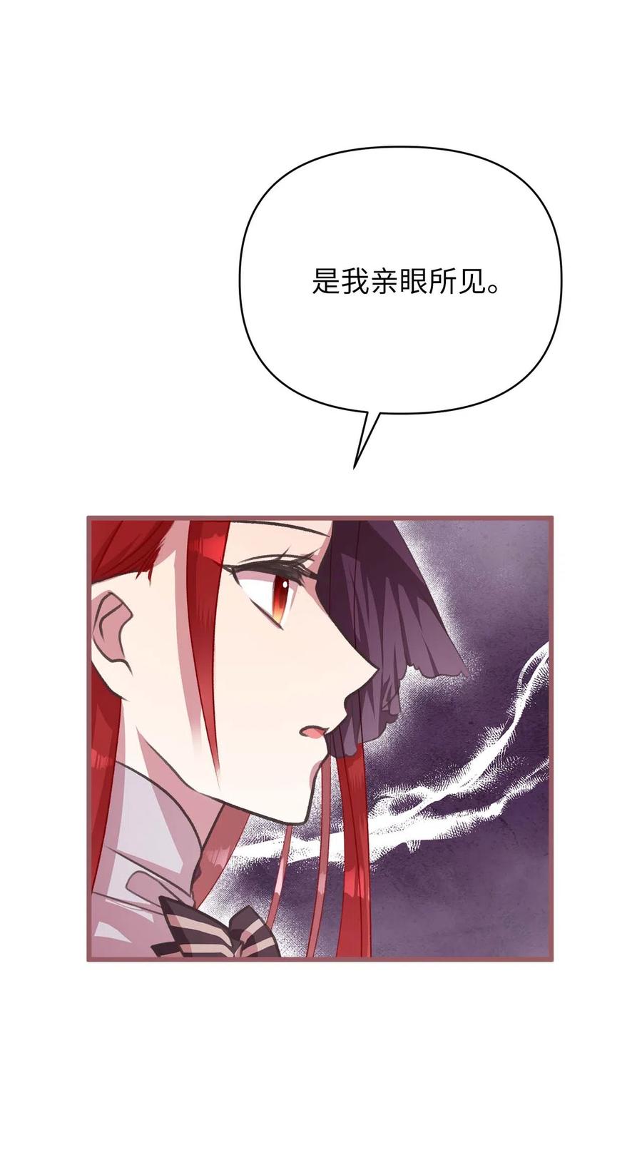 🍘我加热了魔王的冷血 19 为什么要隐瞒我们？ 第2页