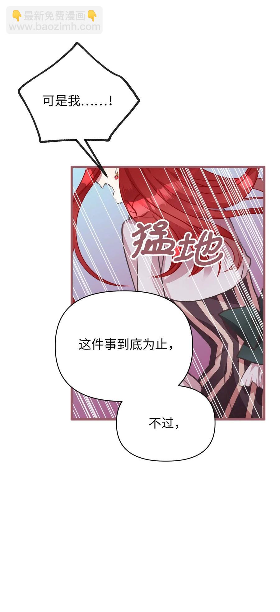 🍘我加热了魔王的冷血 19 为什么要隐瞒我们？ 第21页