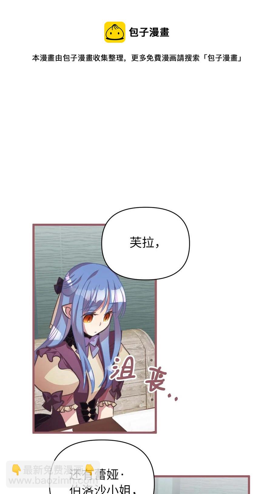 🍘我加热了魔王的冷血 19 为什么要隐瞒我们？ 第24页