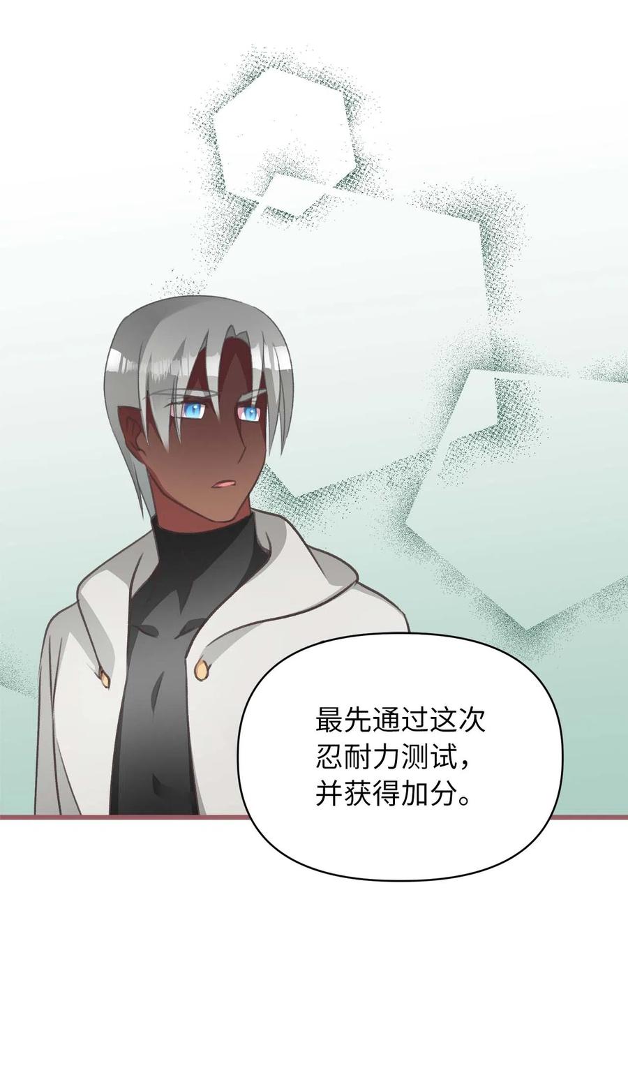 🍘我加热了魔王的冷血 19 为什么要隐瞒我们？ 第26页
