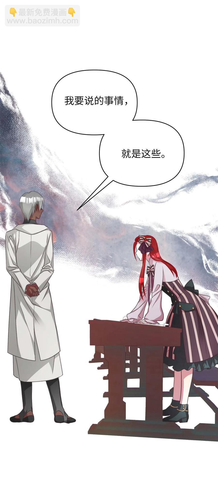 🍘我加热了魔王的冷血 19 为什么要隐瞒我们？ 第27页
