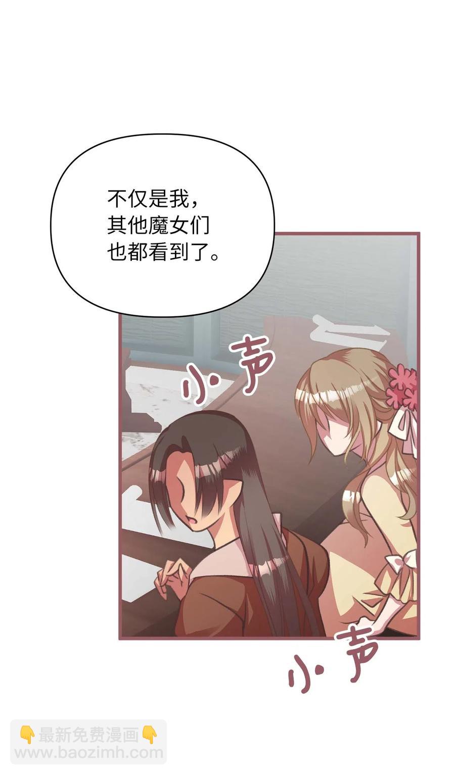 🍘我加热了魔王的冷血 19 为什么要隐瞒我们？ 第3页