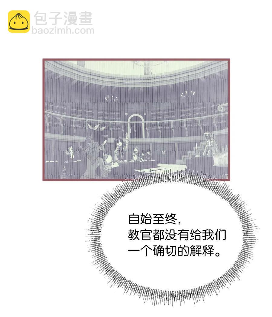 🍘我加热了魔王的冷血 19 为什么要隐瞒我们？ 第30页