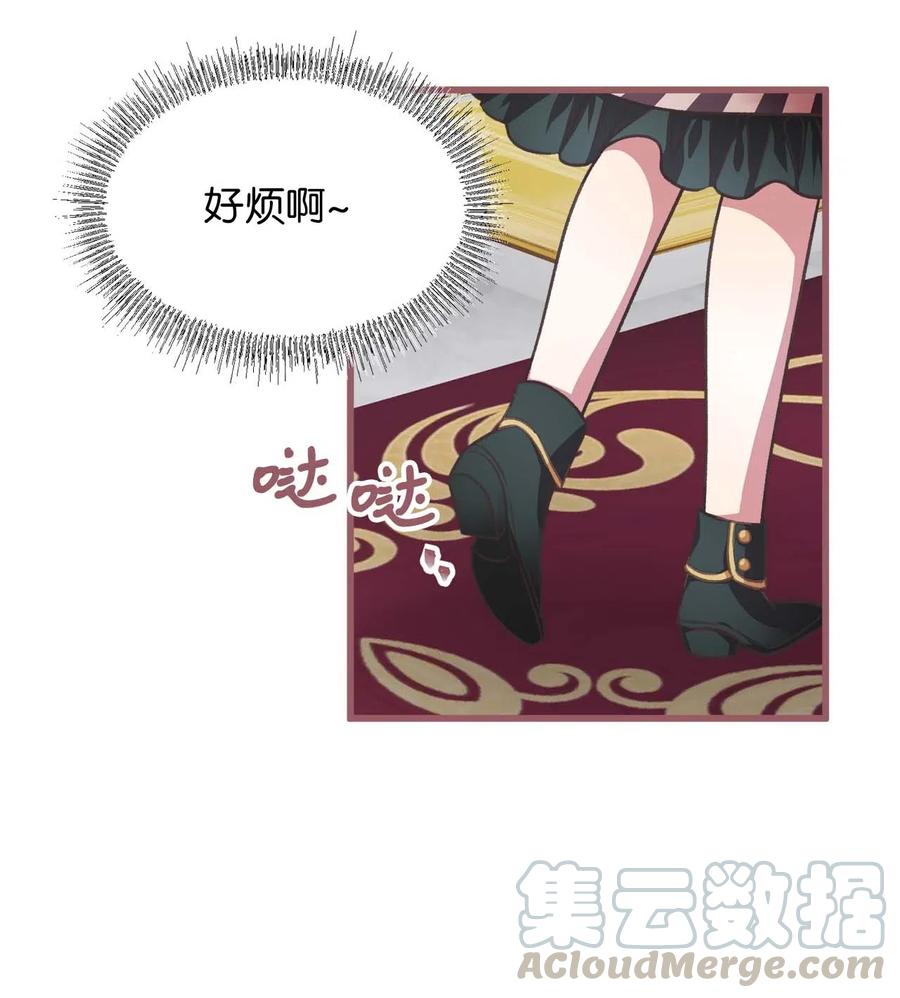 🍘我加热了魔王的冷血 19 为什么要隐瞒我们？ 第31页