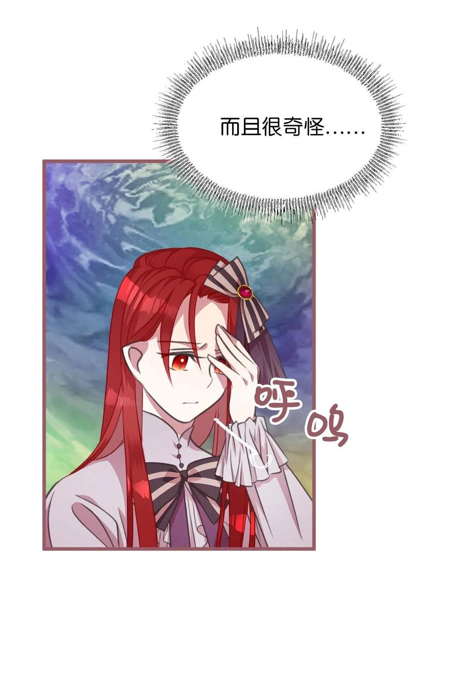 🍘我加热了魔王的冷血 19 为什么要隐瞒我们？ 第32页