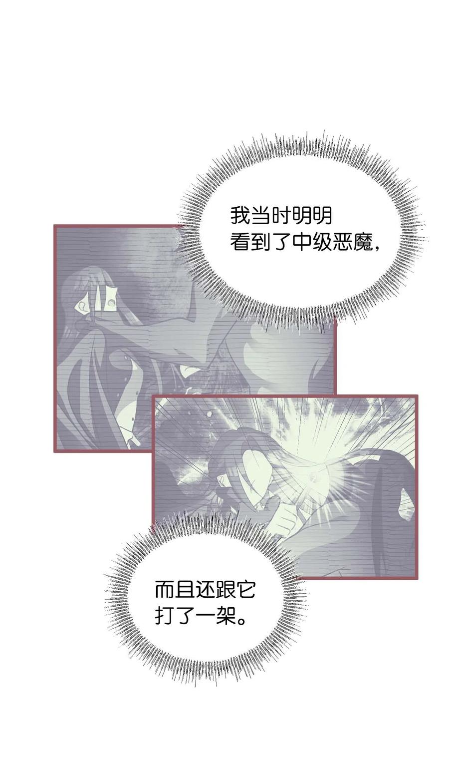 🍘我加热了魔王的冷血 19 为什么要隐瞒我们？ 第33页