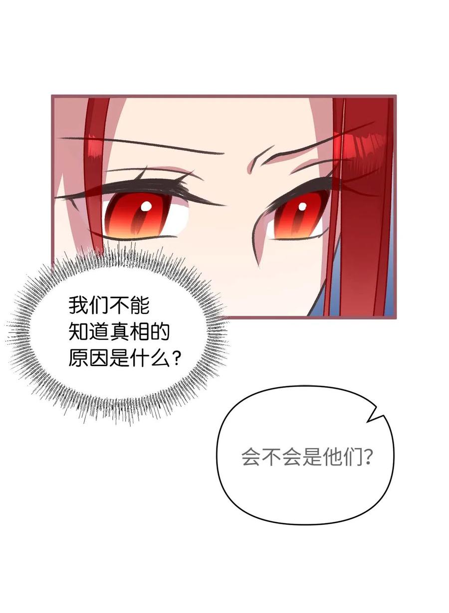 🍘我加热了魔王的冷血 19 为什么要隐瞒我们？ 第36页