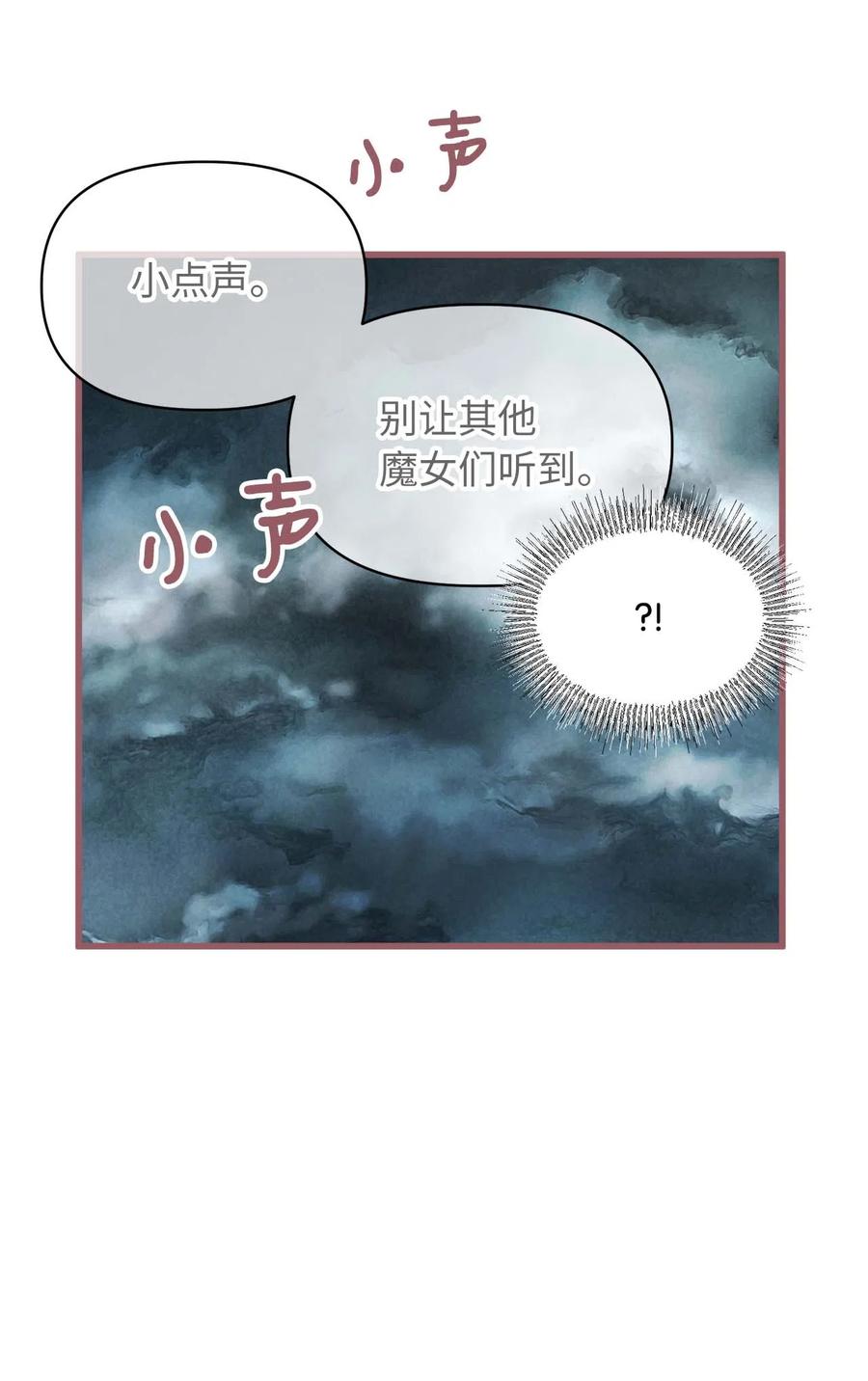 🍘我加热了魔王的冷血 19 为什么要隐瞒我们？ 第38页