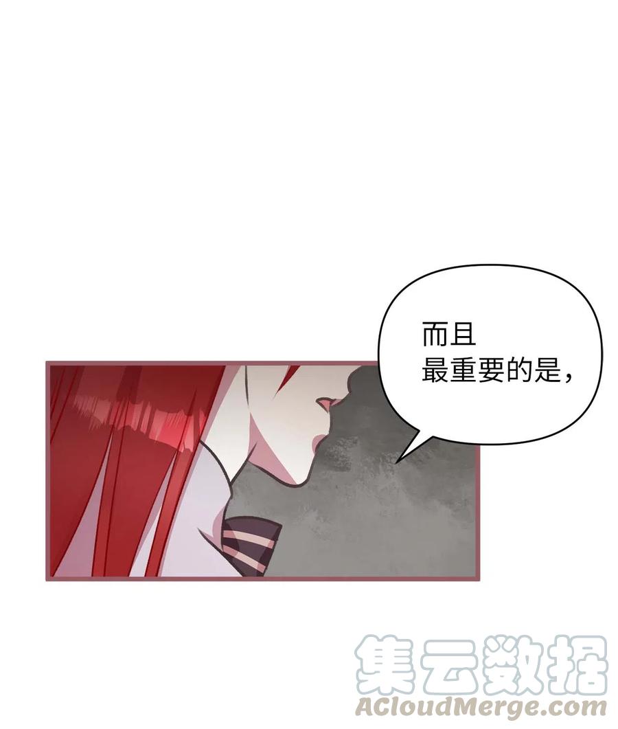 🍘我加热了魔王的冷血 19 为什么要隐瞒我们？ 第4页