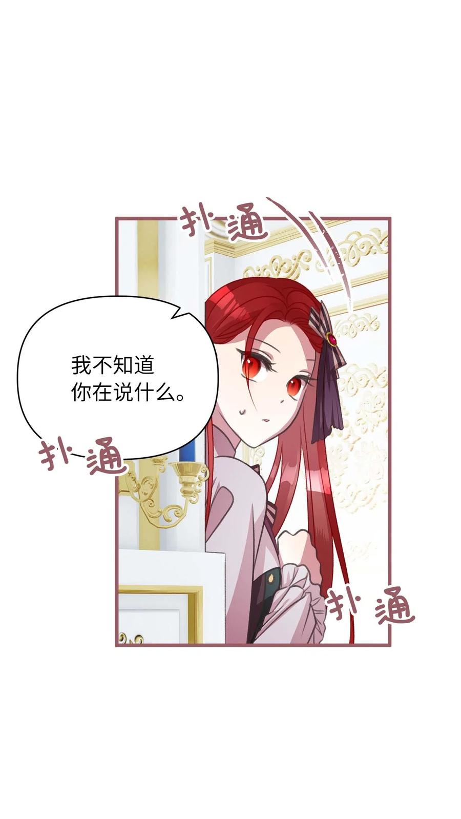 🍘我加热了魔王的冷血 19 为什么要隐瞒我们？ 第41页