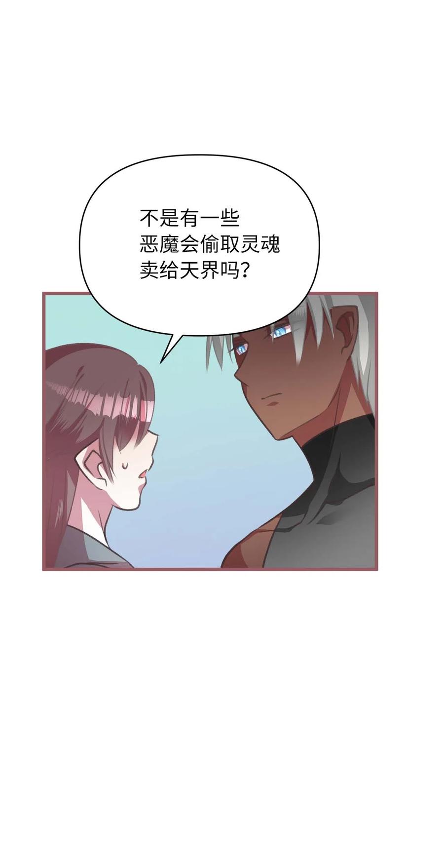 🍘我加热了魔王的冷血 19 为什么要隐瞒我们？ 第42页