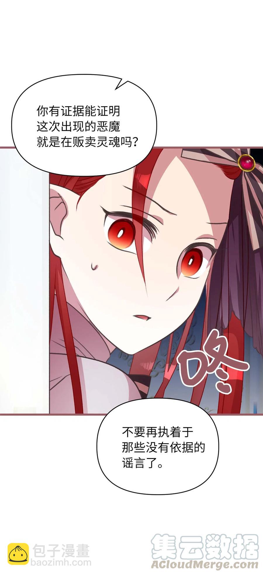 🍘我加热了魔王的冷血 19 为什么要隐瞒我们？ 第43页