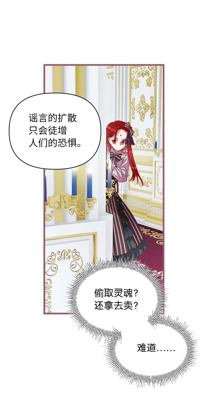 🍘我加热了魔王的冷血 19 为什么要隐瞒我们？ 第44页