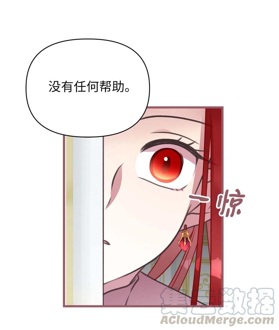 🍘我加热了魔王的冷血 19 为什么要隐瞒我们？ 第46页