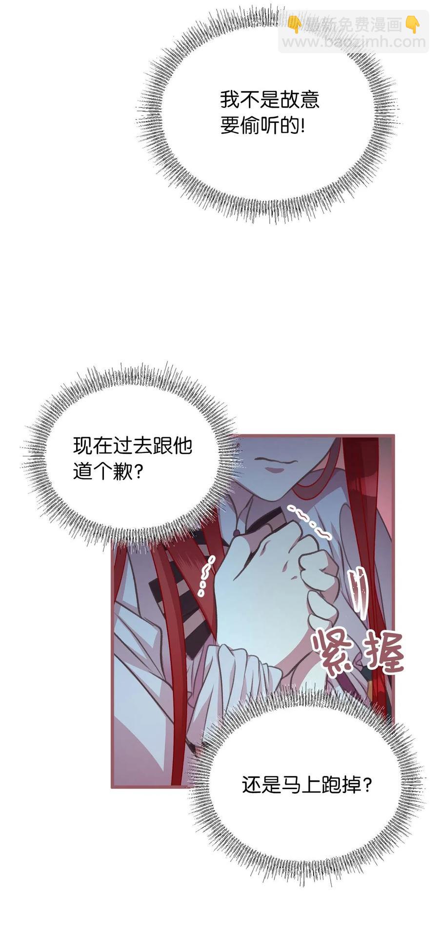 🍘我加热了魔王的冷血 19 为什么要隐瞒我们？ 第50页