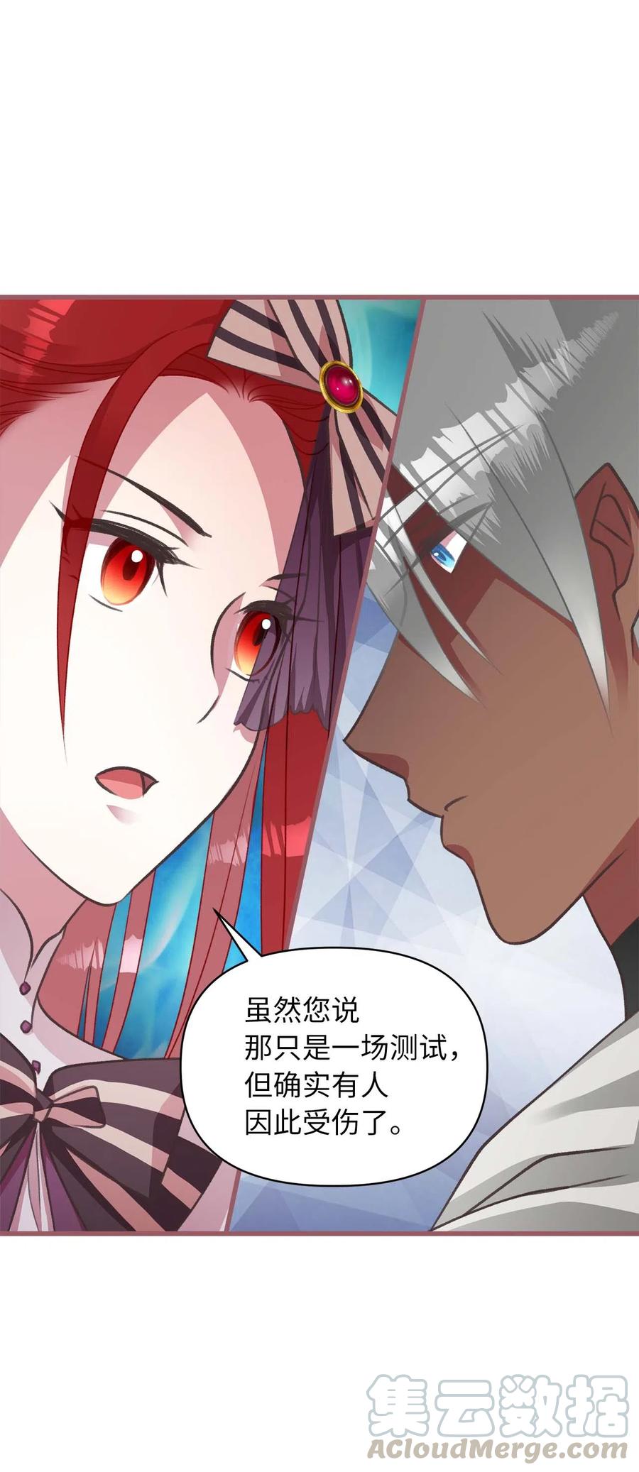 🍘我加热了魔王的冷血 19 为什么要隐瞒我们？ 第7页