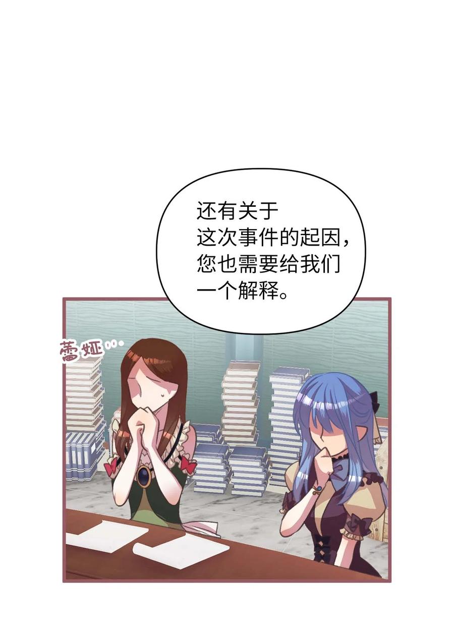 🍘我加热了魔王的冷血 19 为什么要隐瞒我们？ 第8页