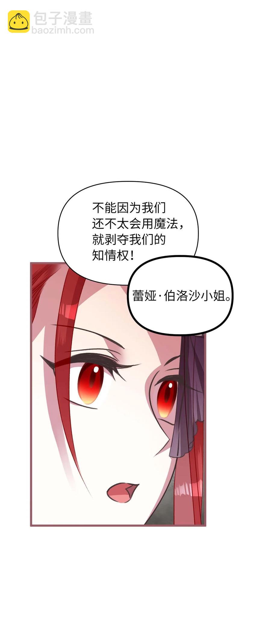 🍘我加热了魔王的冷血 19 为什么要隐瞒我们？ 第9页
