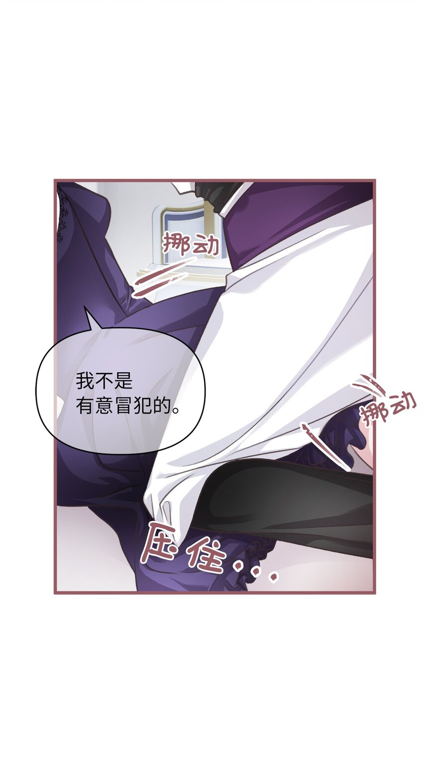 🍘我加热了魔王的冷血 03 告诉我你的名字 第10页