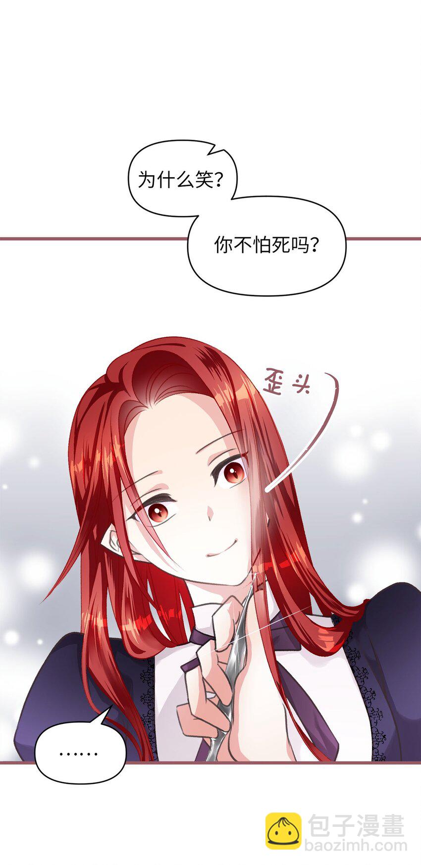 🍘我加热了魔王的冷血 03 告诉我你的名字 第14页