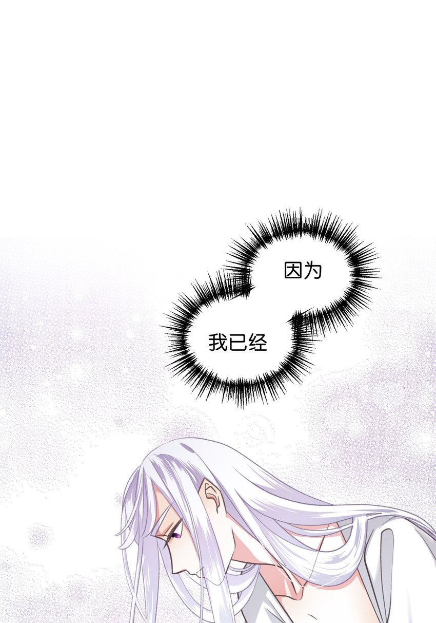🍘我加热了魔王的冷血 03 告诉我你的名字 第17页