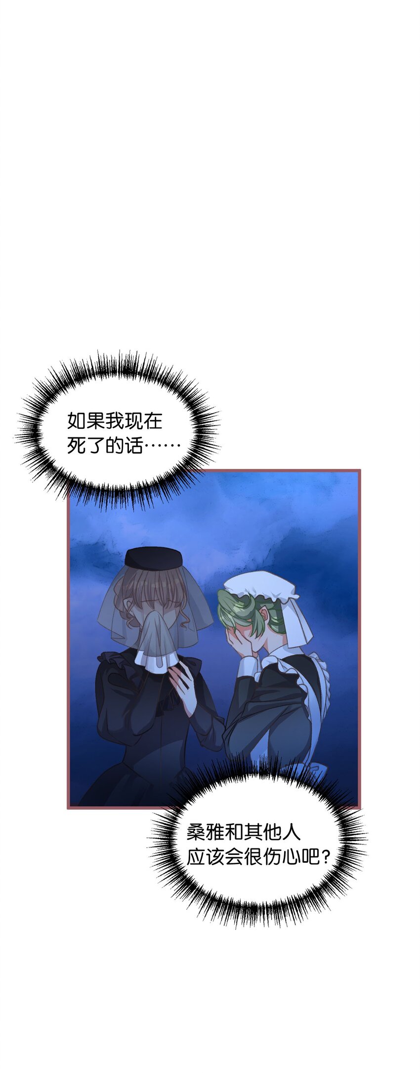 🍘我加热了魔王的冷血 03 告诉我你的名字 第19页
