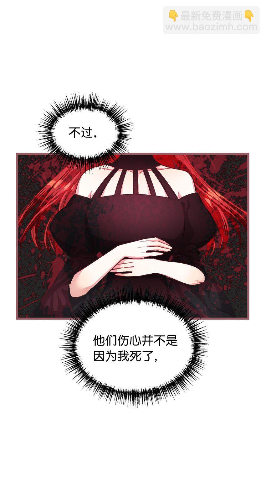 🍘我加热了魔王的冷血 03 告诉我你的名字 第20页