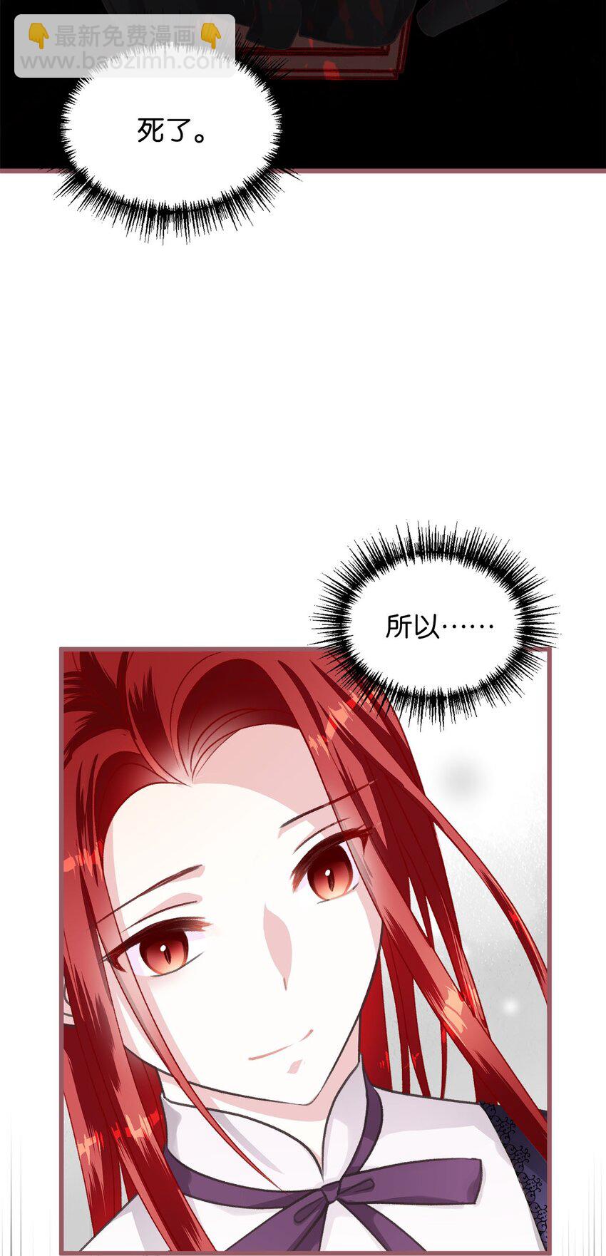 🍘我加热了魔王的冷血 03 告诉我你的名字 第23页