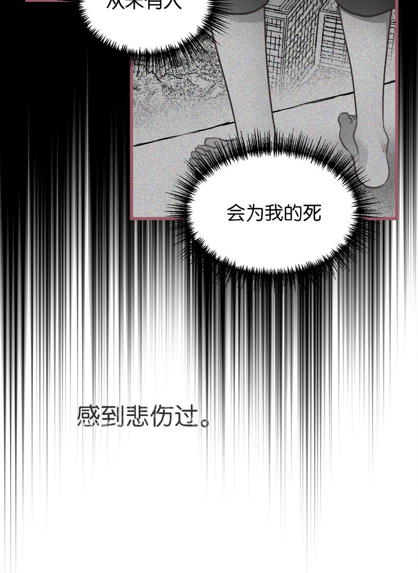 🍘我加热了魔王的冷血 03 告诉我你的名字 第25页