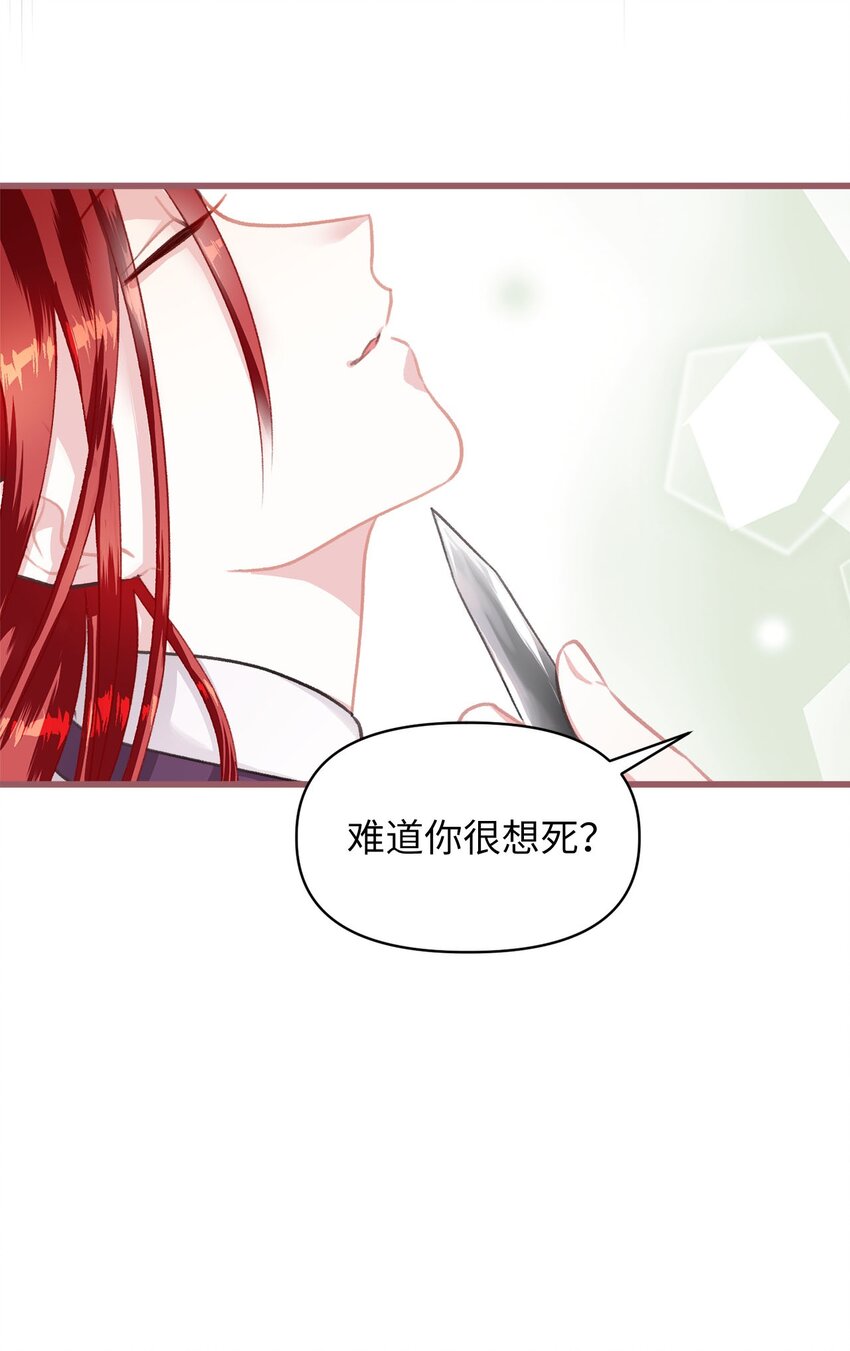 🍘我加热了魔王的冷血 03 告诉我你的名字 第26页