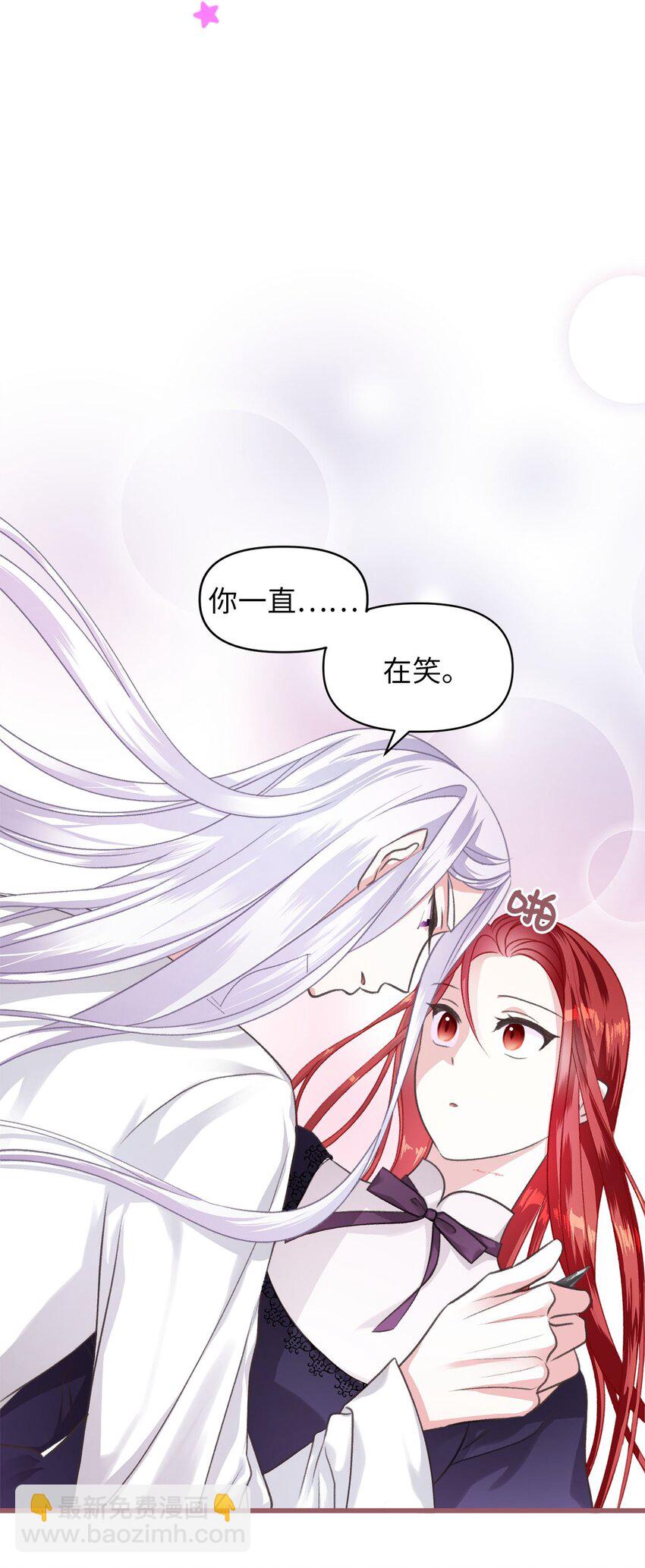 🍘我加热了魔王的冷血 03 告诉我你的名字 第28页