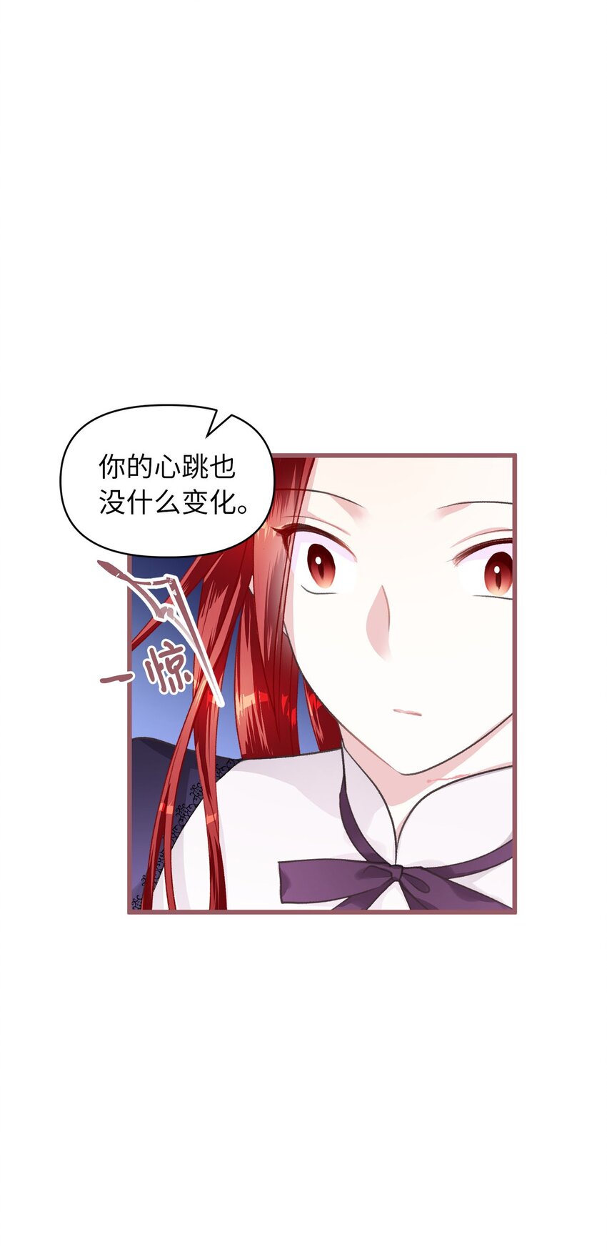 🍘我加热了魔王的冷血 03 告诉我你的名字 第32页